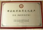 ACUCARE Lu's Acupuncture 陆氏针灸
